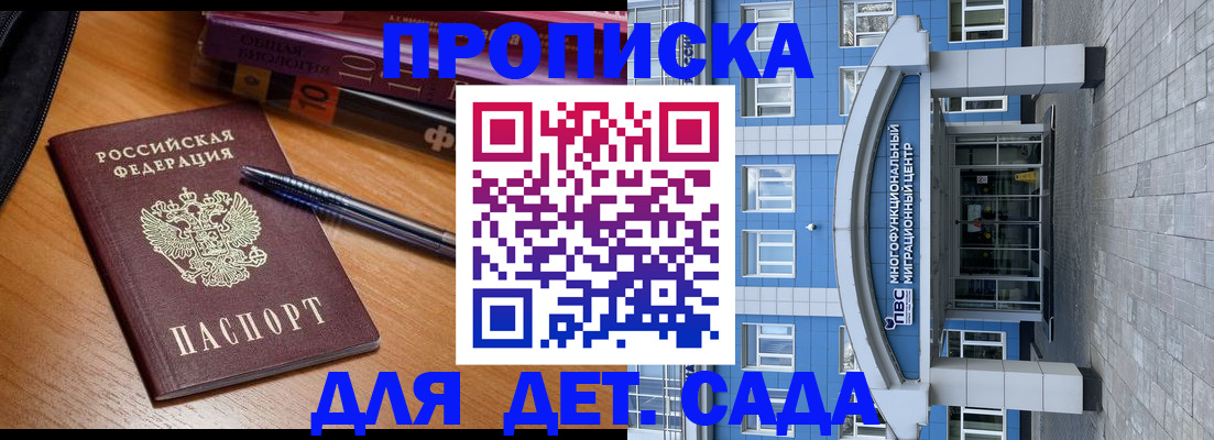 прописка для школы в Камбарке